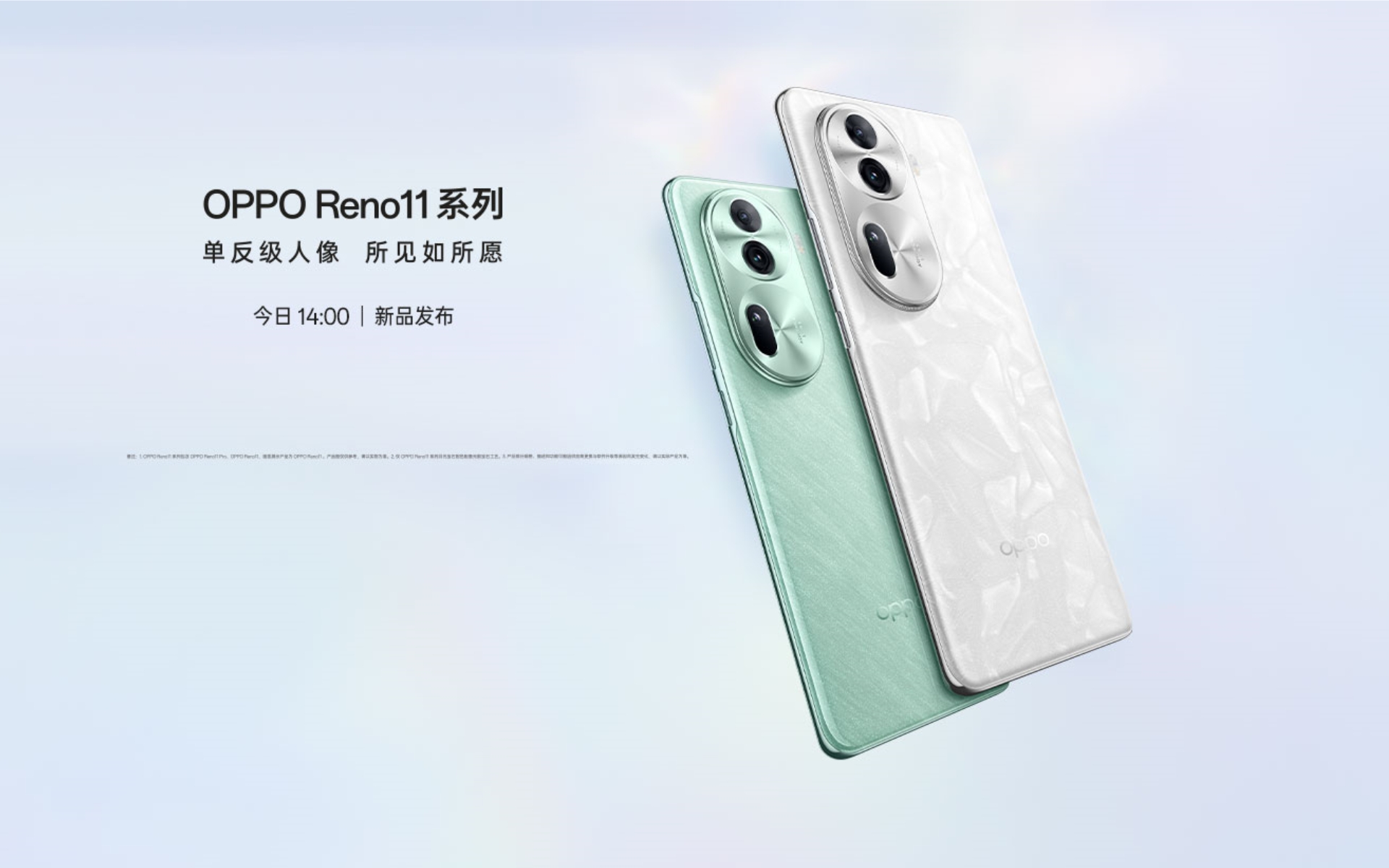 OPPO Reno11 系列新品发布会