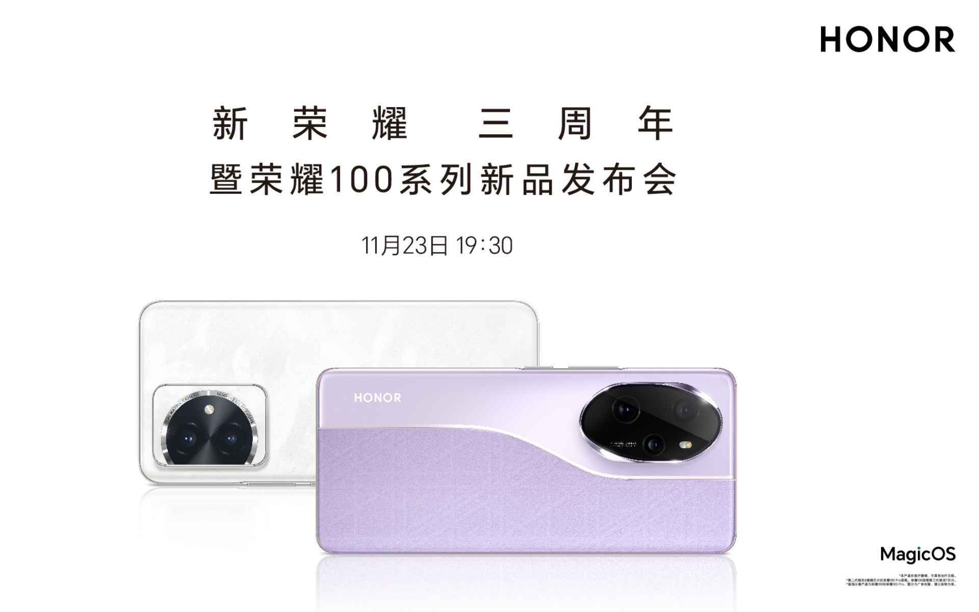 荣耀100发布会直播