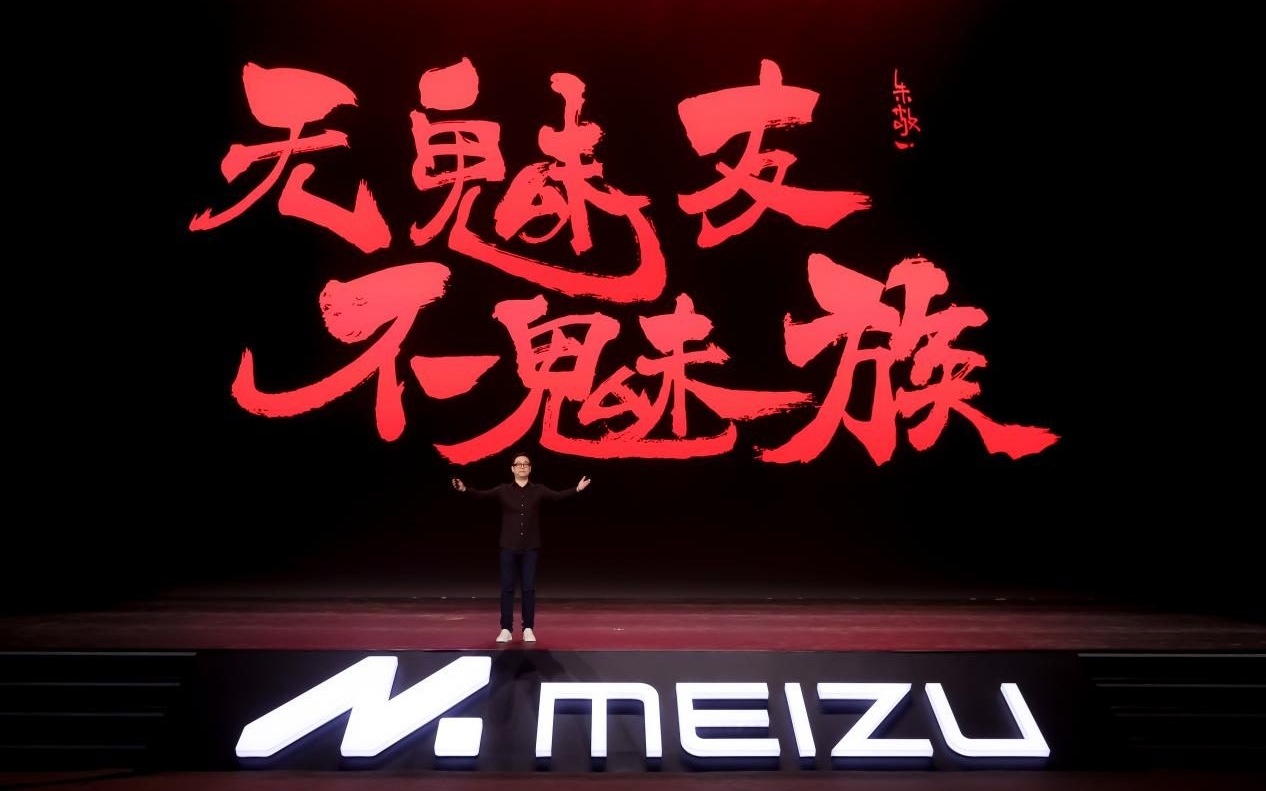  独具光环，敢于不凡，2023 魅族秋季无界生态发布会在武汉举行