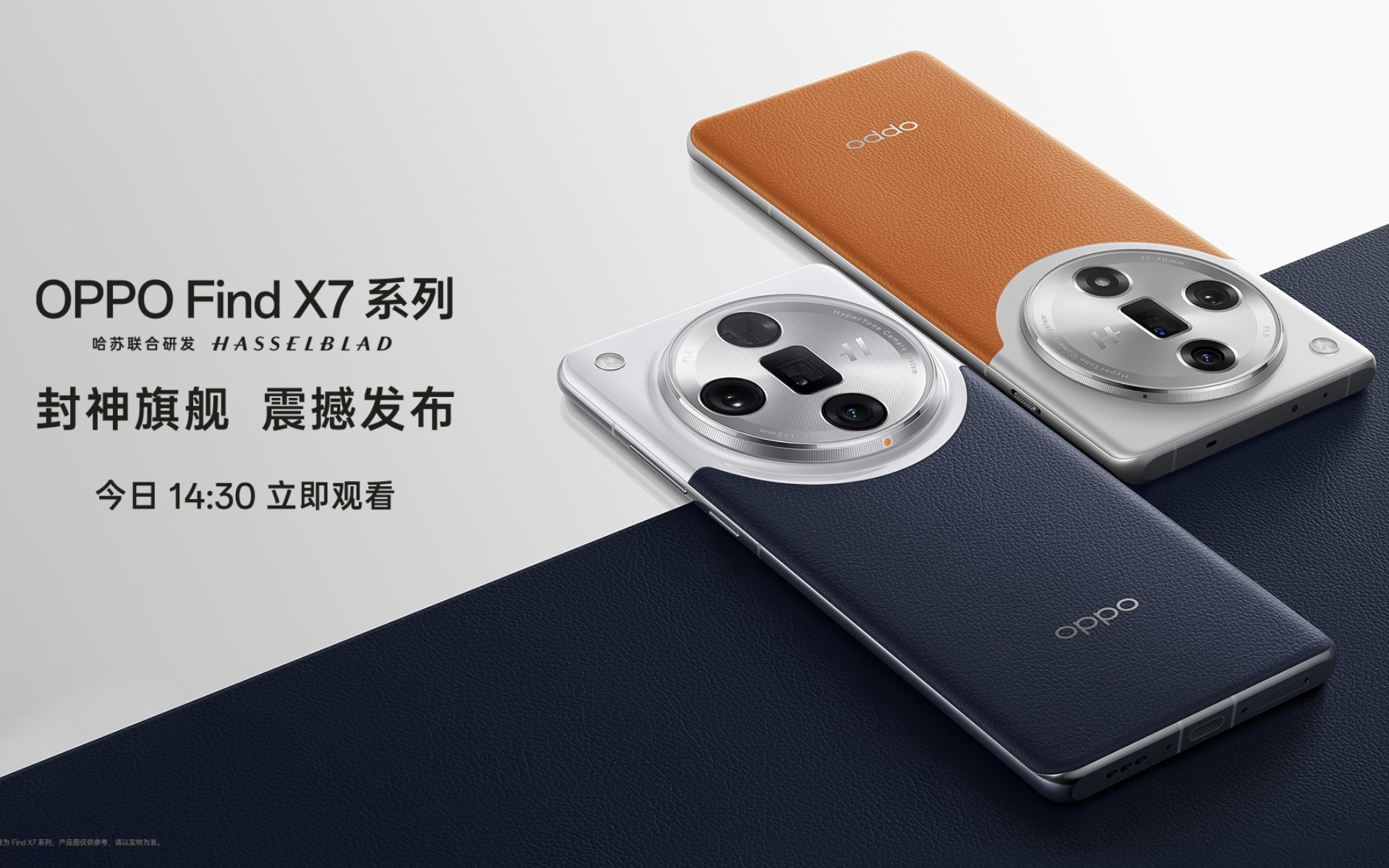 封神旗舰 OPPO Find X7 系列，大师影像，更有分量。