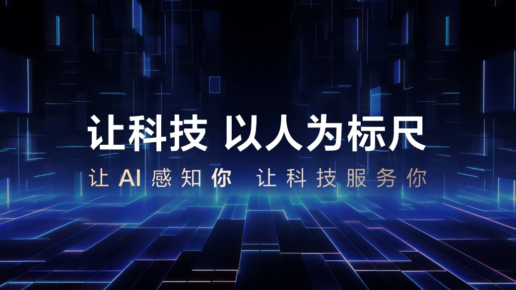 以人为标尺感知用户真实需求，康佳“AI ERA人感大模型”大有可为