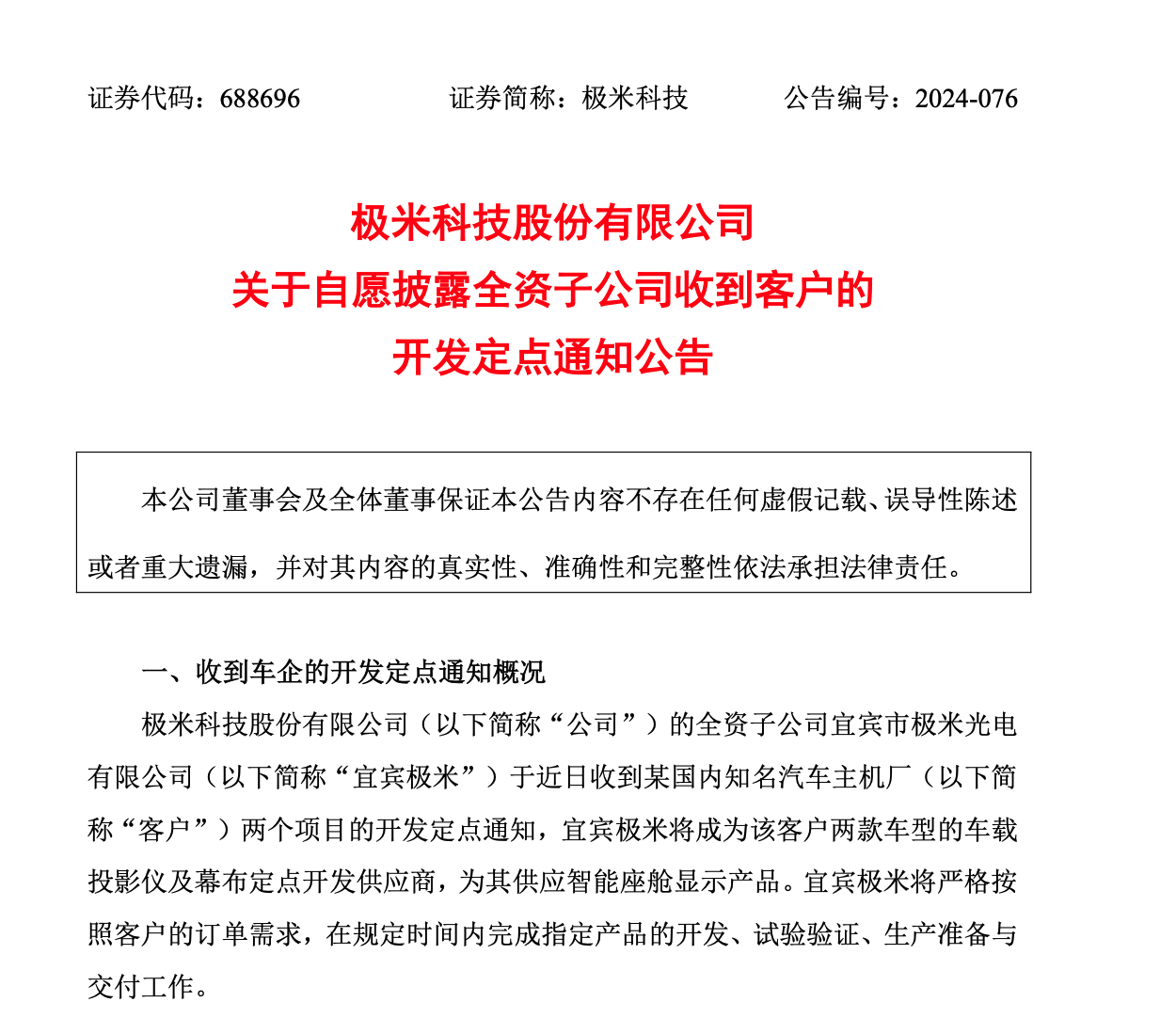 从战略蓝图到落地突破，极米车载业务拿下5个定点迎来飞跃式发展