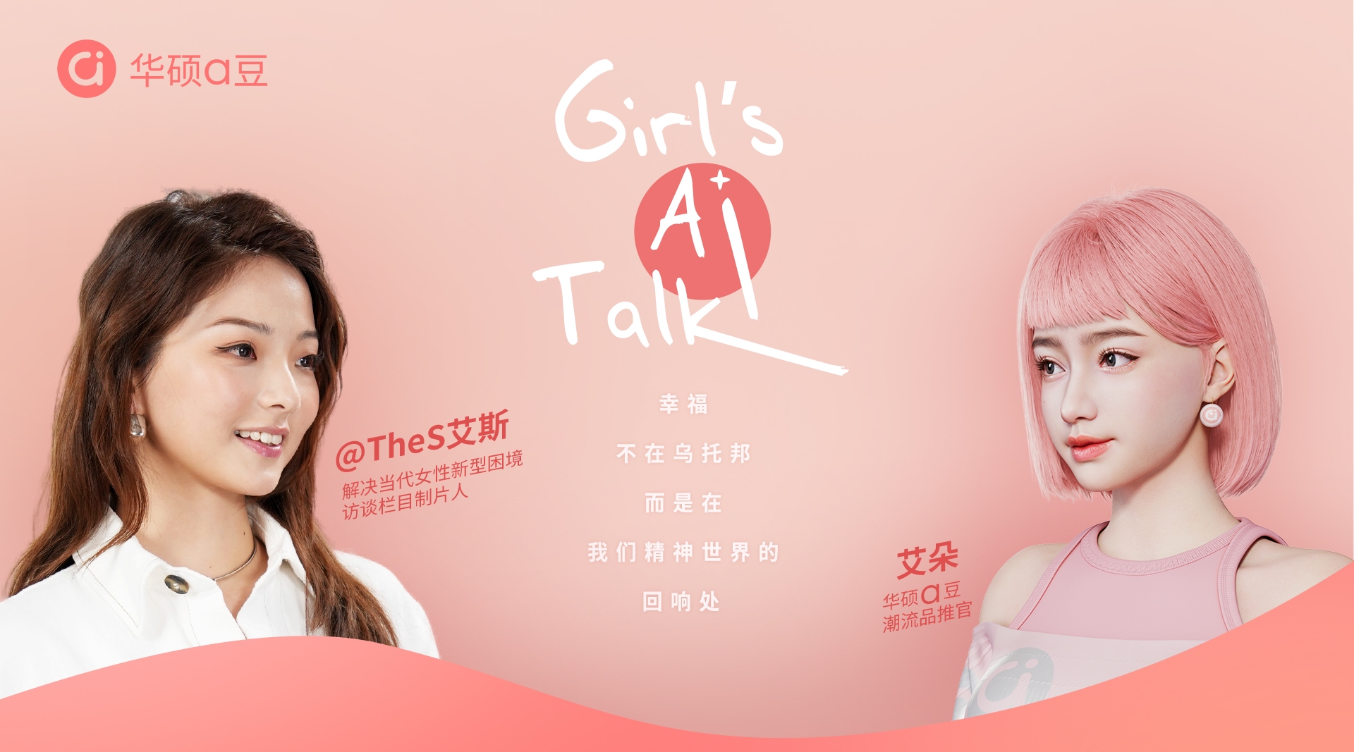 进阶出色、向美而生，华硕a豆14 Air家族探索悦己新力量