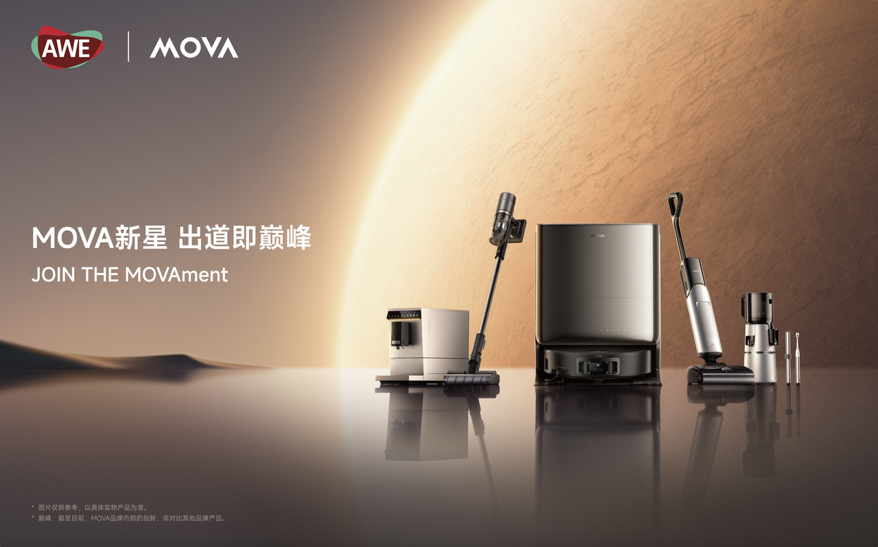MOVA携全系智能家电登陆 AWE2025：以科技美学打造高端家电新范式