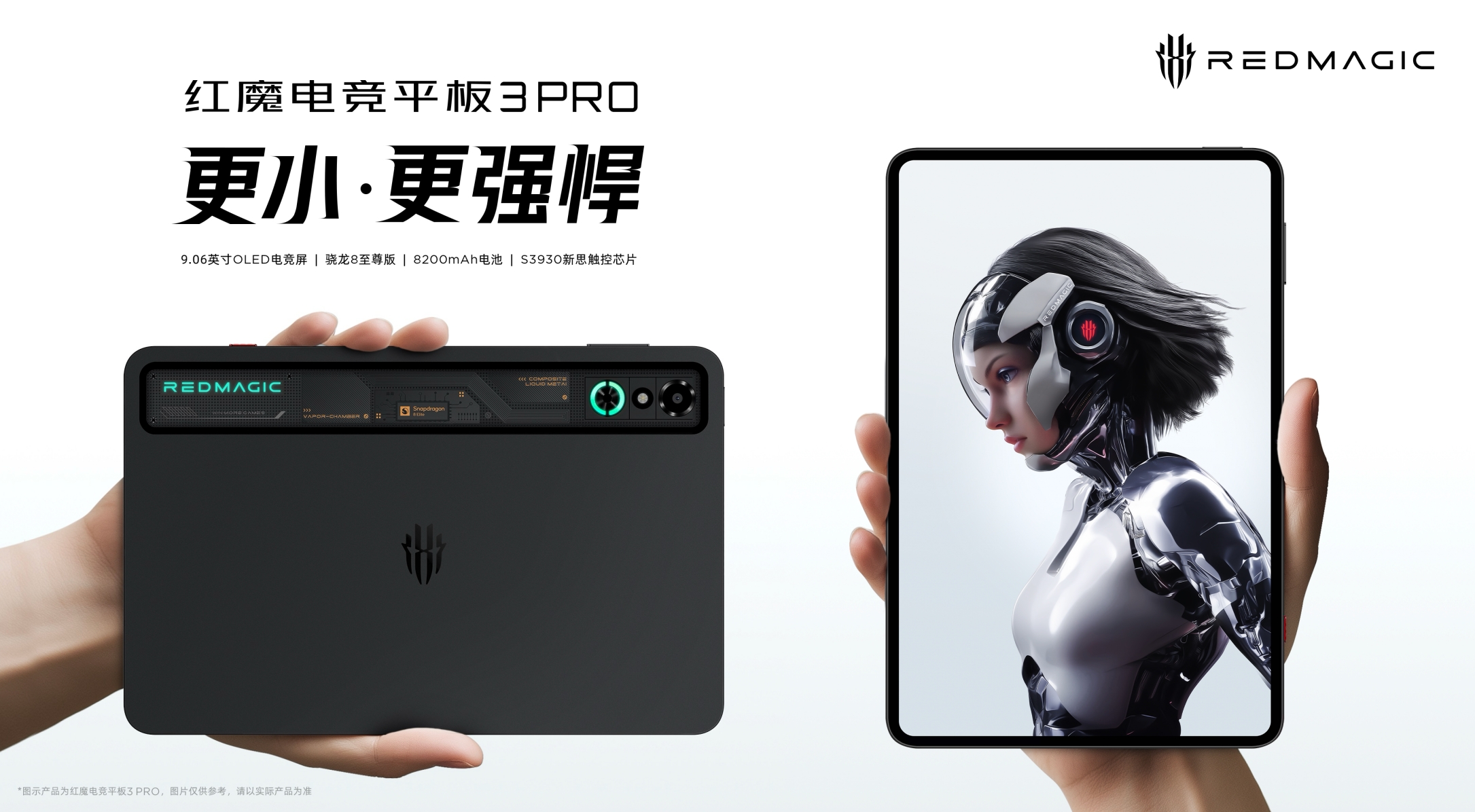 更小 · 更强悍 红魔电竞平板3 Pro暨红魔电竞宇宙新品发布会视频直播