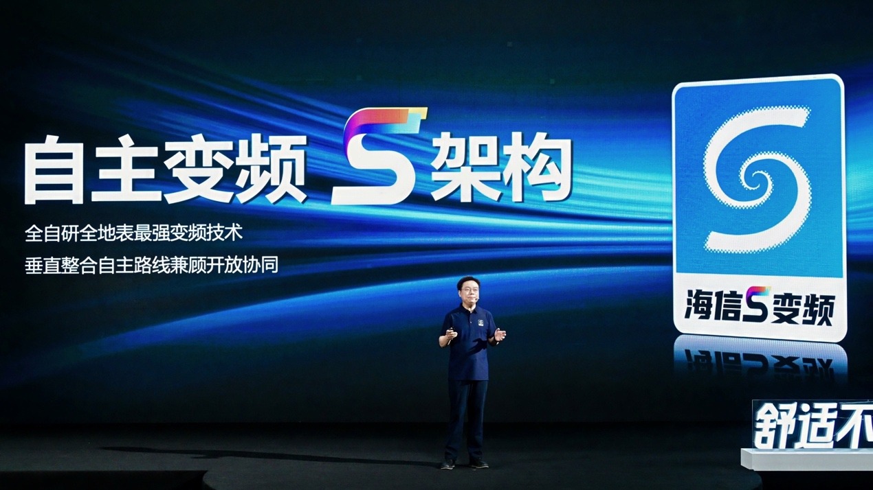 世俱杯前大动作！海信空调发布变频S架构，持续引领中国变频技术