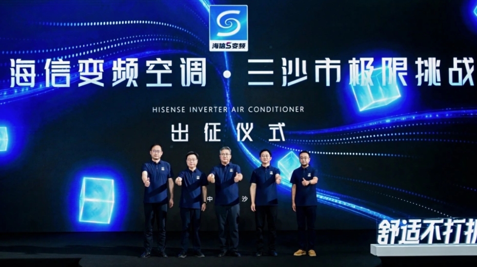 海信空调世俱杯前夕发布变频S架构：舒适不打折，电费省一半