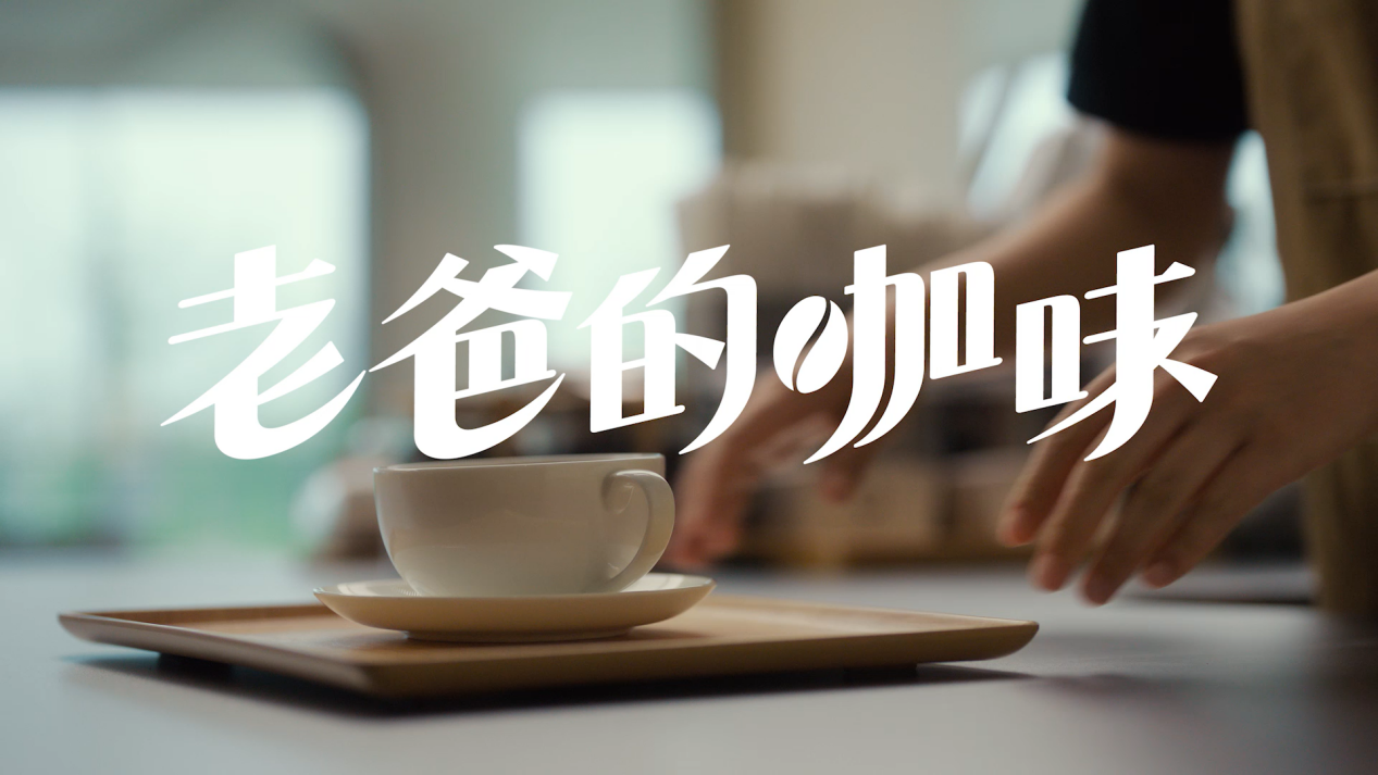 父亲的咖味 父亲节华为为每一位父亲送上节日祝福