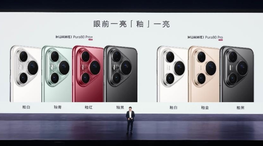 华为发布HUAWEI Pura 80系列，让影像远超想象