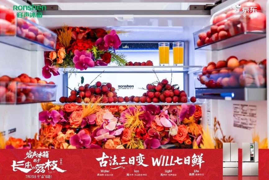 容声W60冰箱“施魔法”！荔枝在冰箱里 “逆生长”