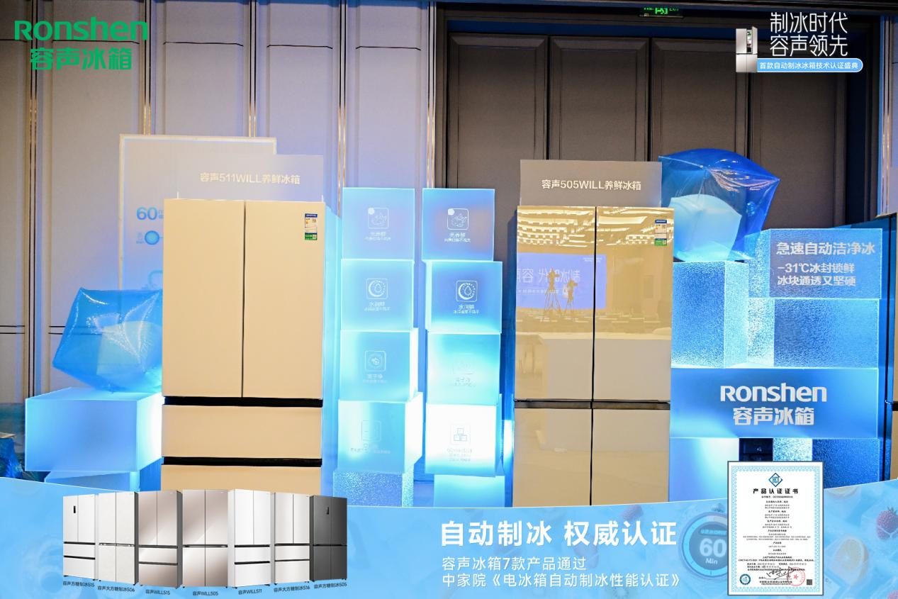 60分钟冰爽自由！容声冰箱“洁净冰”黑科技获权威盖章