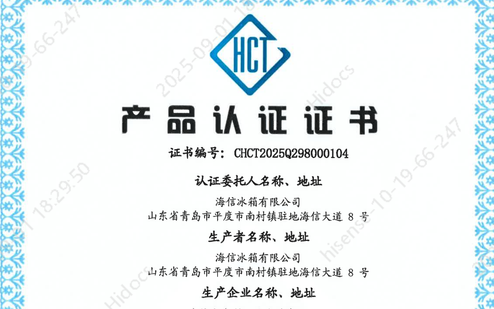 海信冰箱五款产品通过中国家用电器研究院自动制冰性能认证