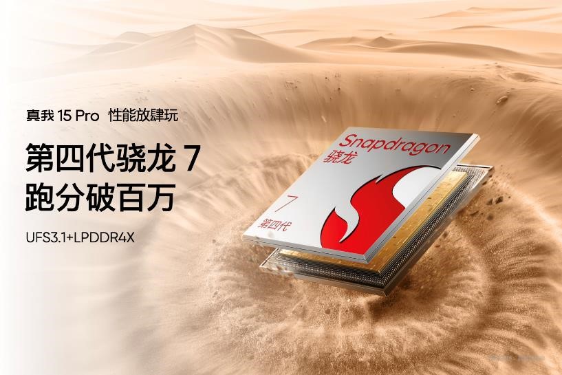 夜拍与性能的双重盛宴：真我15系列三款新机正式发布，首销1199元起