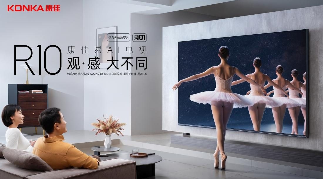 康佳易AI电视R10观感系列发布，以“三感体验”开启家庭观影新范式