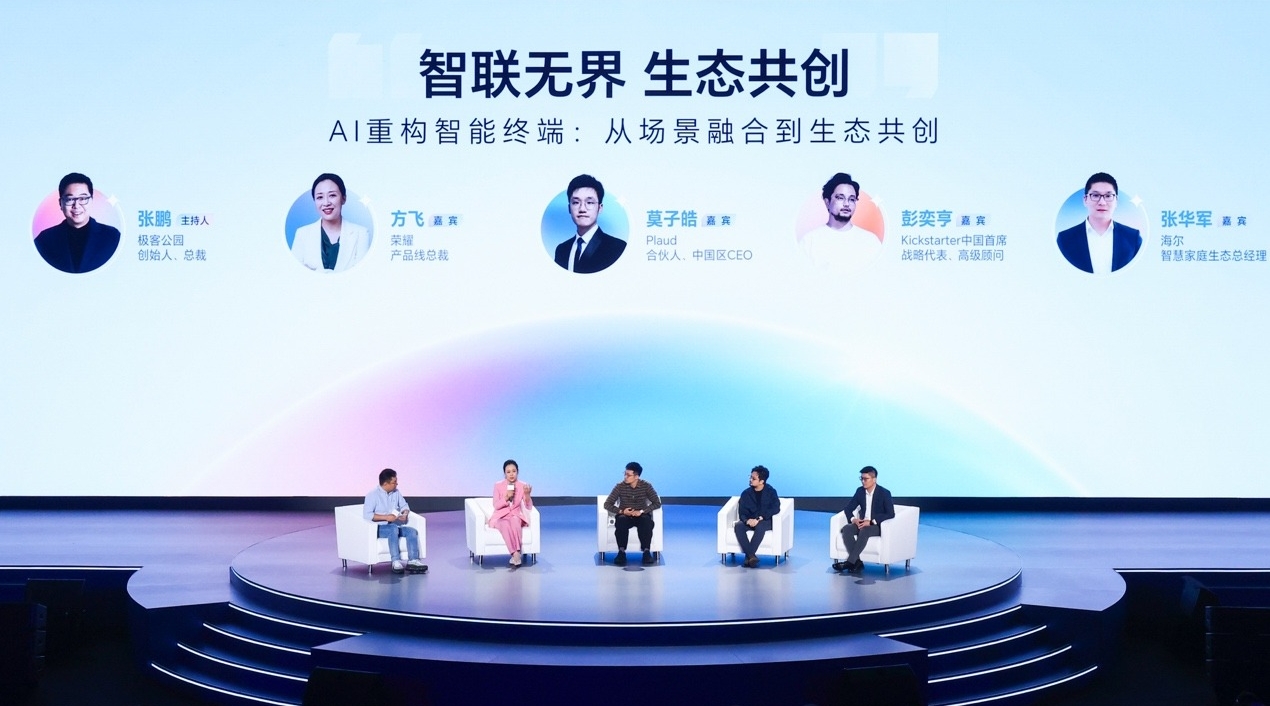 植根深圳创新沃土，荣耀AI终端生态大会引领产业智能化变革新浪潮