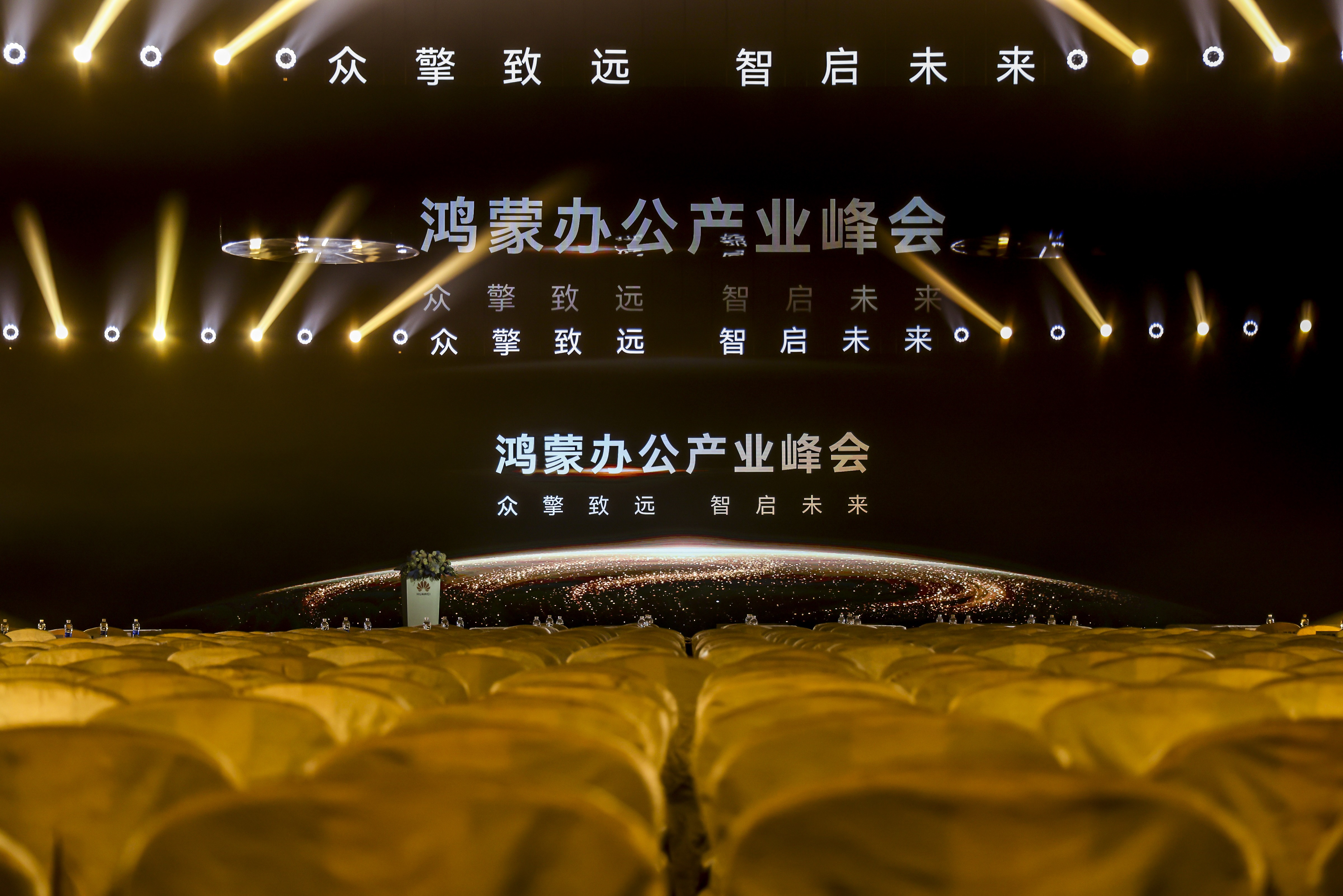 鸿蒙办公产业峰会召开 新一代鸿蒙电脑发布重塑办公新生态