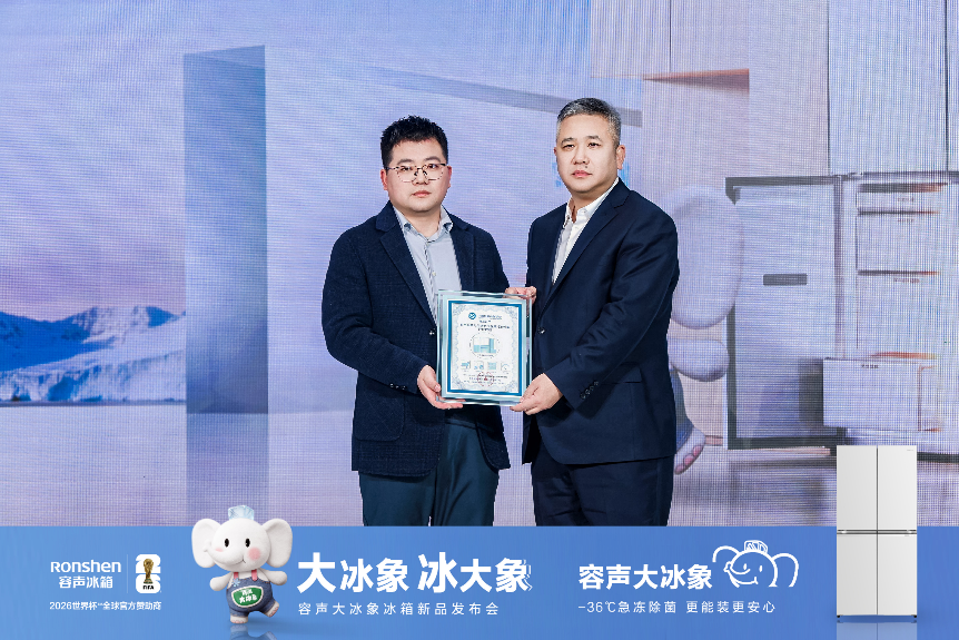 发布冷冻性能团体标准，容声“大冰象”展现“标准制定者”硬实力