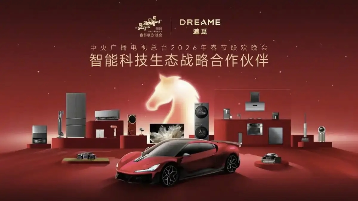 春晚荣耀登场，追觅成全球高端厨电新晋领路人