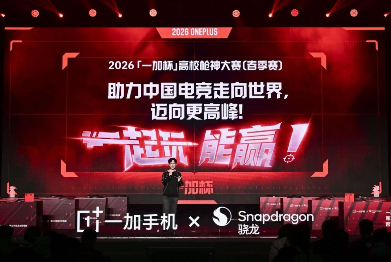 以赛筑底 产学研共驱 一加杯高校枪神大赛启幕重构移动电竞新生态