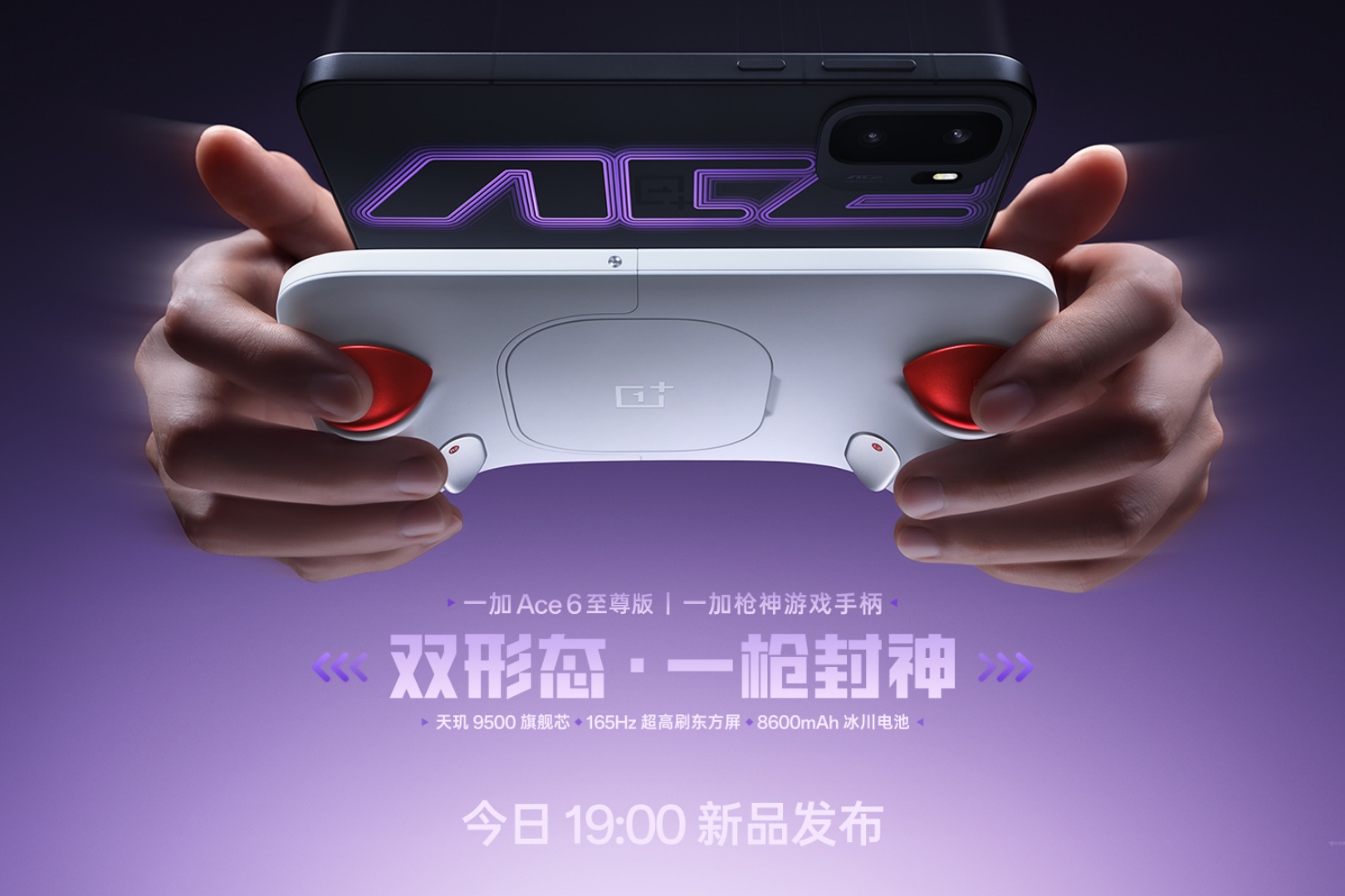 一加Ace 6至尊版新品发布会