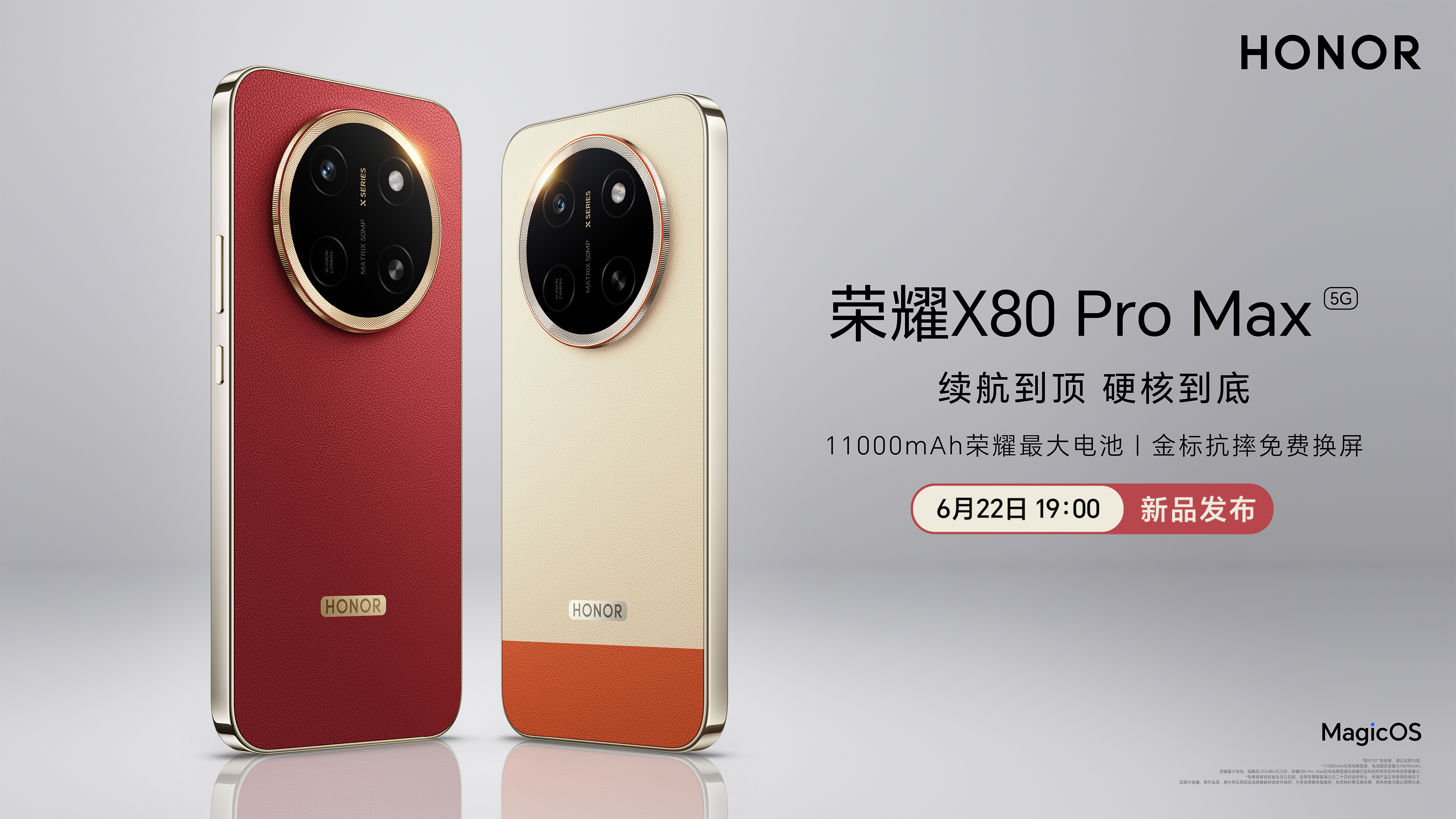 荣耀X80 Pro Max新品发布会