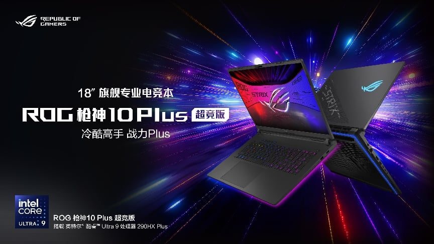 ROG枪神10 Plus超竞版联手《蜘蛛侠：崭新之日》 释放崭新战力