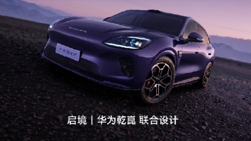 起步即配 L3 级架构 启境 GX7 重塑家用价值标杆