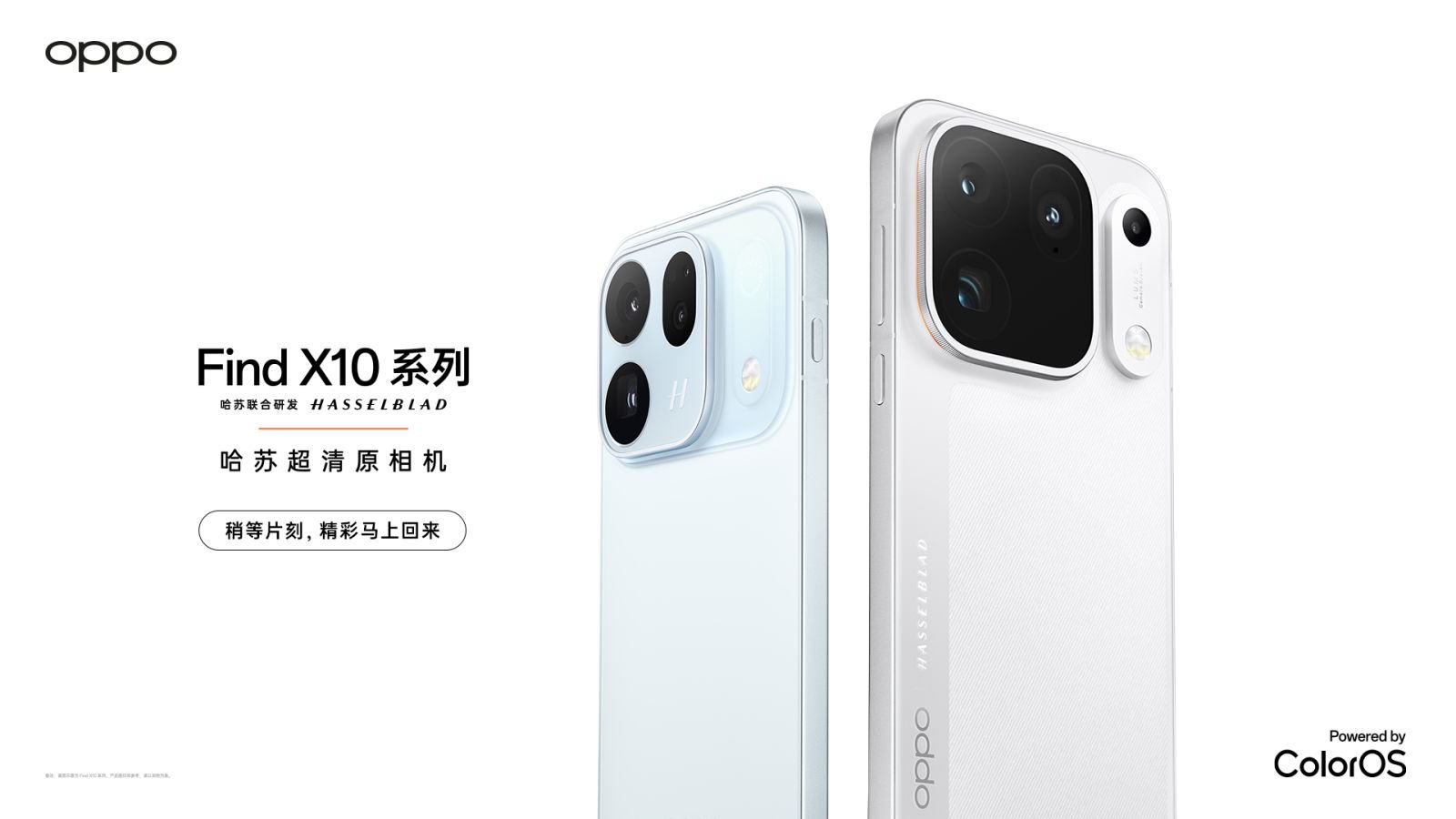 OPPO Find X10 系列暨旗舰生态新品发布会